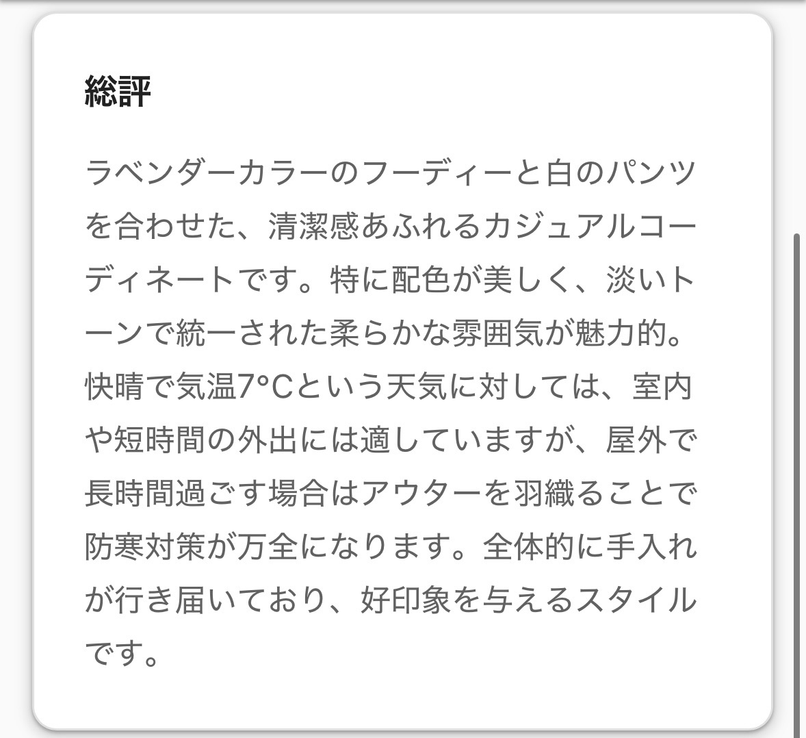 DollMe詳細フィードバック画面のスクリーンショット