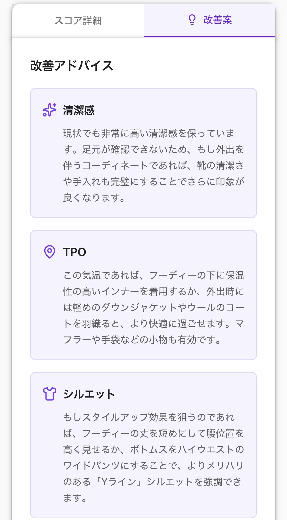 DollMe改善アドバイス画面のスクリーンショット